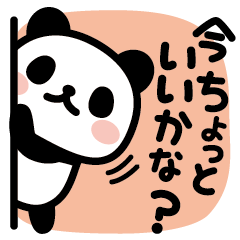 ぶなんなパンダ／始まりと終わり