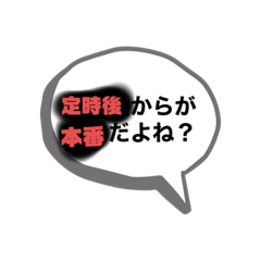 ブラック企業上司の迷言