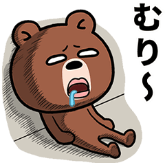 いつもだるい熊