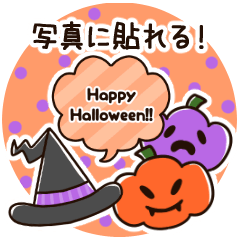 写真に貼れる！仮装ハロウィンスタンプ☆