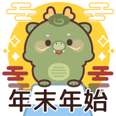 ゆるっと辰くんの年末年始&冬