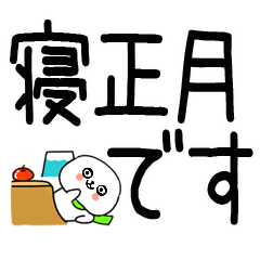 あけおめスタンプ★正月スタンプ☆30