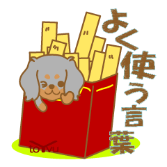 わんこ日和(ダックスフント)①-toYvu-