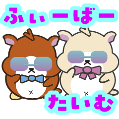 なかよしはむちゃん