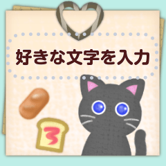 黒猫ちゃん♡好きな文字を入力できる◎