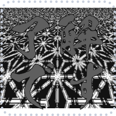 日本の和柄 メッセージ スタンプ E136