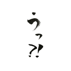 イケ女の独り言