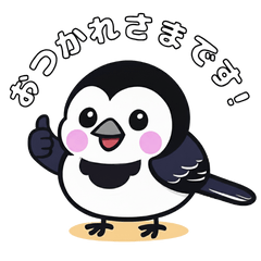 ハクセキレイ_おつかれさまです！