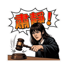 熱血裁判官：アメコミ風