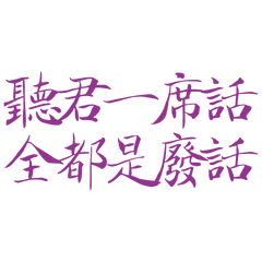 After listening to your words, Purple 20