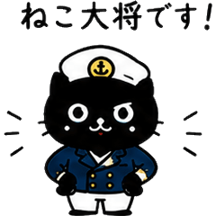 おしごとねこ　ねこ大将