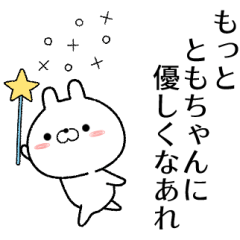 ともちゃんが使う無難なスタンプ
