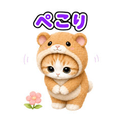 きぐるみ猫の毎日スタンプ。