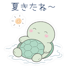 うみがめの夏〜ゆったり涼しい夏スタンプ〜
