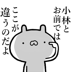 小林が使う！しこたま煽るスタンプ