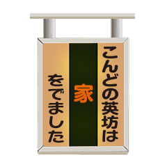 点灯する! こんどの電車は 英さん基本Set