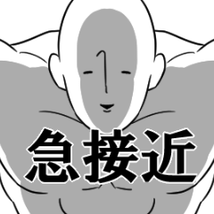 筋肉で語るスタンプ
