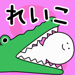 動くよ！ れいこ 専用スタンプ 2