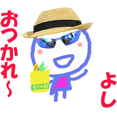 よしの名前スタンプ