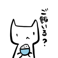 ご飯いる？スタンプ