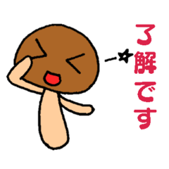 かわいいなめこ