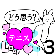 テニス◎好きが送る笑顔のスタンプ