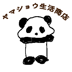 ヤマショウ スタンプ