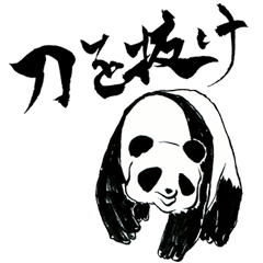 うそ・・・これが昔のパンダ・・・？