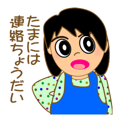 離れて暮らす家族を気遣うお母さんスタンプ