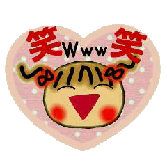 お茶目なみーちゃん８（相づち編！）