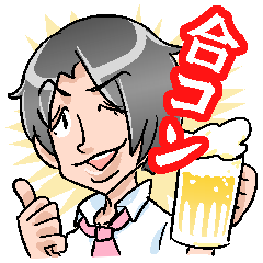 合コン後に使えるスタンプ