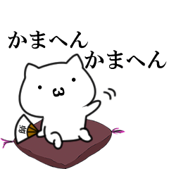 関西大御所　ねこ太師匠