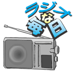 ラジオ沖縄アナのつぶやき