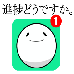 進捗ダメですスタンプ