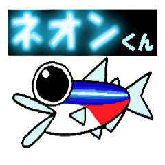 ネオンくんと仲間たち