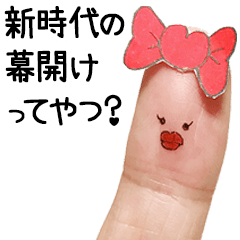 姉から目線で新元号「令和元年」