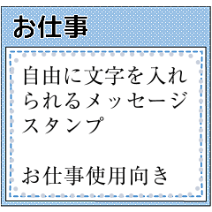 シンプルフレームのメッセージスタンプ