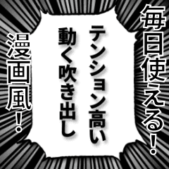 テンション高い漫画風吹き出し
