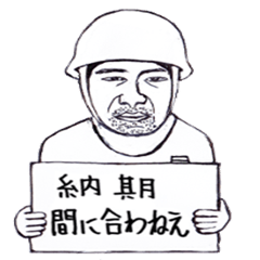 働くおじさま～仕事中のメッセージ～
