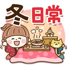 大人な女子の丁寧スタンプ　冬