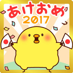 ひよこさん【お正月2017】動くスタンプ