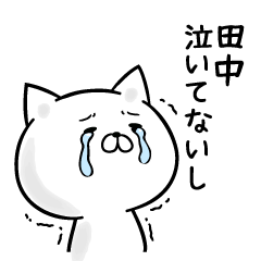 ネガティブな田中さんスタンプ