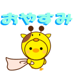 動くひよこのぴよちゃんと大きな文字 part2