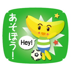 ちびバナナくん Part2