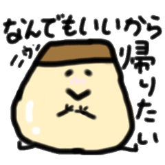 プリンくんといちごプリンちゃん 日常編