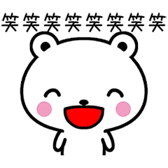 動く！ほっとミルクマ２ 楽しい毎日