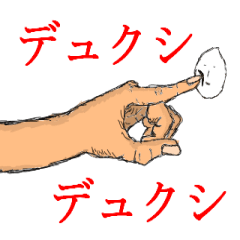 動く！白い奴。