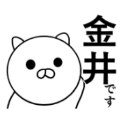 金井さんのスタンプ
