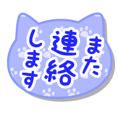毎日使えるねこちゃんスタンプ-青