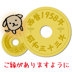 五円1958年（昭和33年）